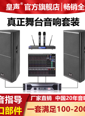 KingAudio/皇声 双15寸舞台音箱婚庆学校户外演唱会演出音响套装
