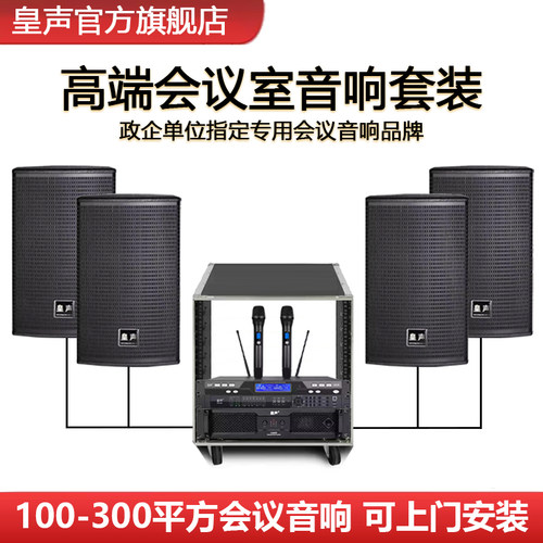 皇声-中国人自己的音响品牌 20年音响品牌