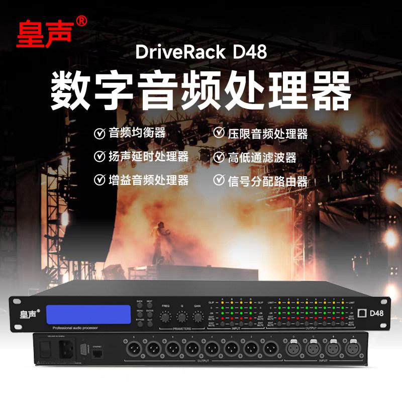 KingAudio/皇声 D48 四进八出 酒吧舞台音箱系统 数字音频处理器