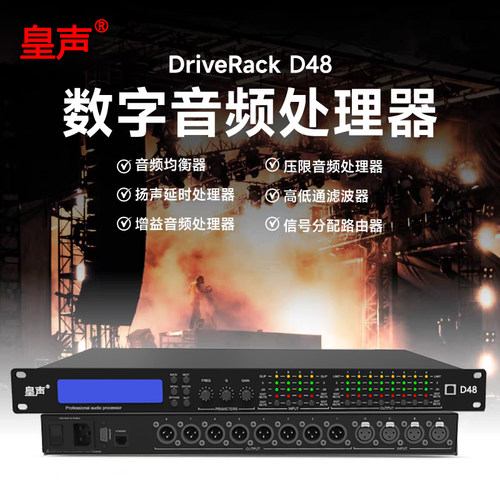 皇声音箱处理器四进八出
