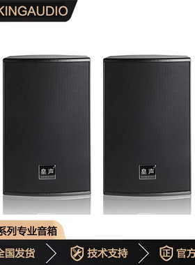 KingAudio/皇声H10音箱专业KTV唱歌卡拉OK酒吧清吧10寸400W一对