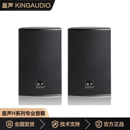 皇声-中国人自己的音响品牌 诚信经营20余载