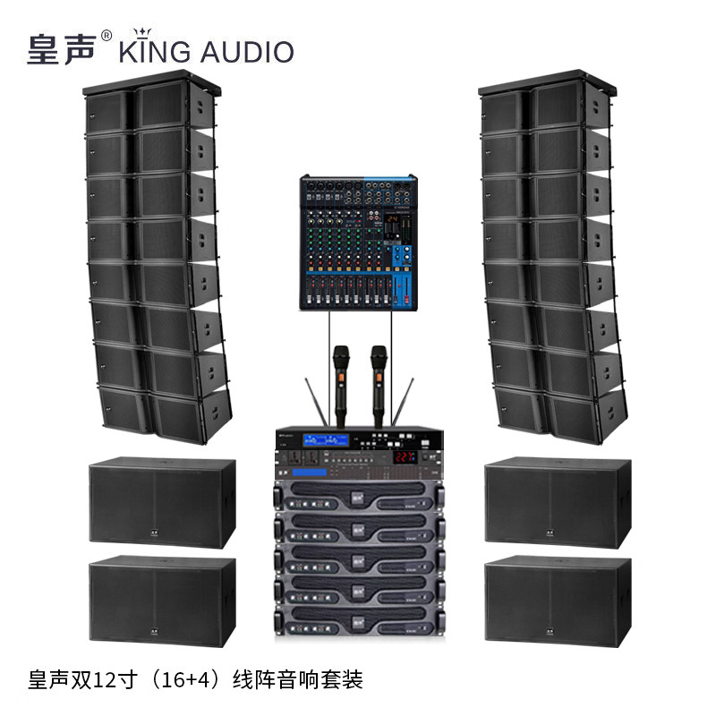 KingAudio/皇声双12寸线阵音箱(16+4) 舞台酒吧音乐演出音响套装