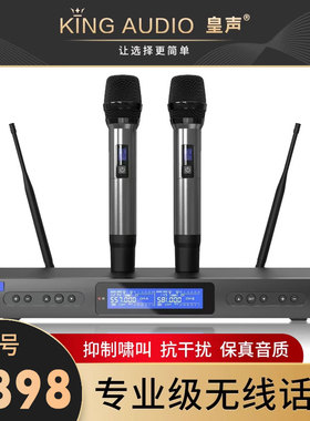 KingAudio/皇声 U898无线话筒 专业KTV酒吧卡拉OK舞台无线麦克风