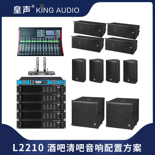 KingAudio/皇声线阵音箱