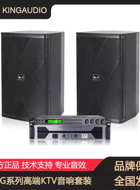 KingAudio/皇声 G12音箱 家庭卡拉OK包房清吧舞台KTV 12寸音箱