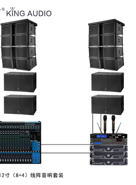 KingAudio/皇声双12寸线阵音箱(8+4) 专业舞台演出学校音响套装