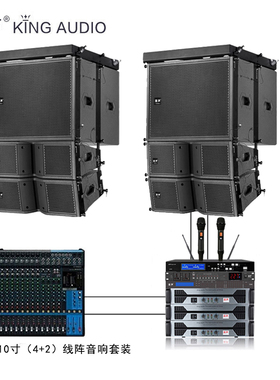 KingAudio/皇声双10寸线阵音箱(4+2) 舞台酒吧剧院演出音响套装