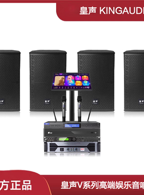 KingAudio/皇声V12一拖四音响设备+点歌机+话筒 专业KTV音响套装