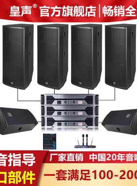 KingAudio/皇声双15寸(大功率)4只+返听+调音台 舞台演出音响套装