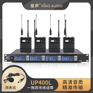 高端一拖四无线话筒耳麦舞台表演戏剧演出麦克风 领夹 皇声 头戴