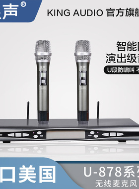 KingAudio/皇声U878无线话筒 专业卡拉OK酒吧舞台演出无线麦克风