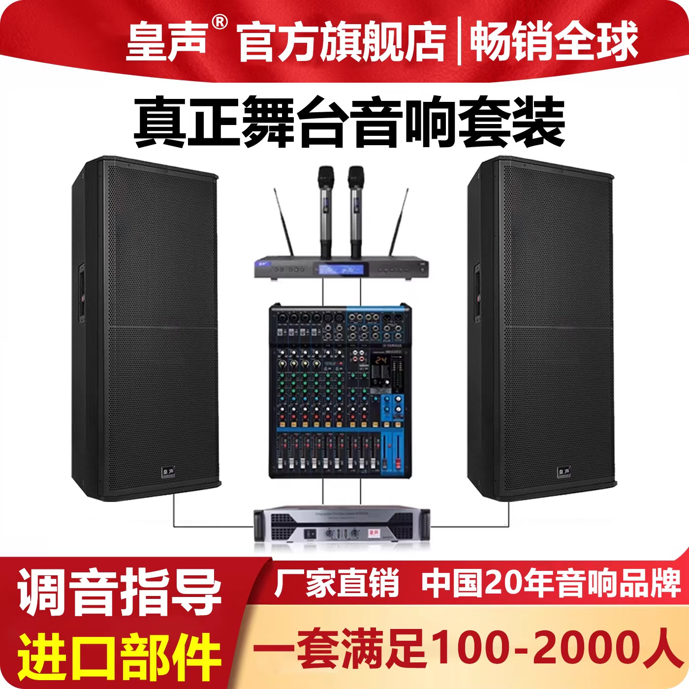 KingAudio/皇声 双15寸舞台音箱婚庆学校户外演唱会演出音响套装