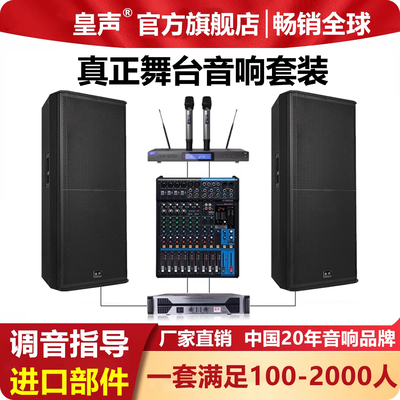 KingAudio/皇声 (新款) 双15寸舞台音箱婚庆学校户外演出音响套装