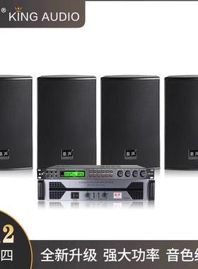 KingAudio/皇声H12一拖四 30-150平方 KTV包房清吧酒吧音响套装