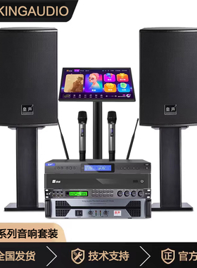 KingAudio/皇声 H15一拖二音响套装+点歌机 户外舞台演出音响套装