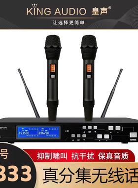 KingAudio/皇声 U833真分集无线话筒专业KTV酒吧舞台无线麦克风