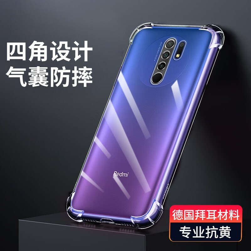 红米9a手机壳redmi9透明硅胶软壳红米9保护套气囊防摔男女款全包壳