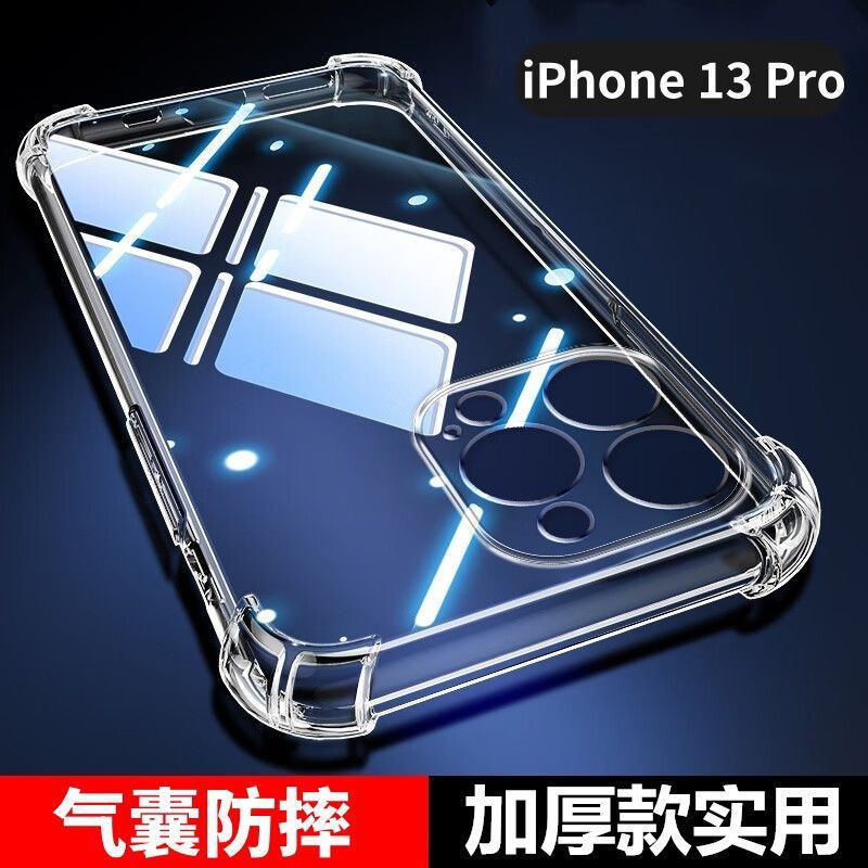 苹果13Pro防摔壳iPhone13Pro气囊四角全包透明保护壳硅胶软壳