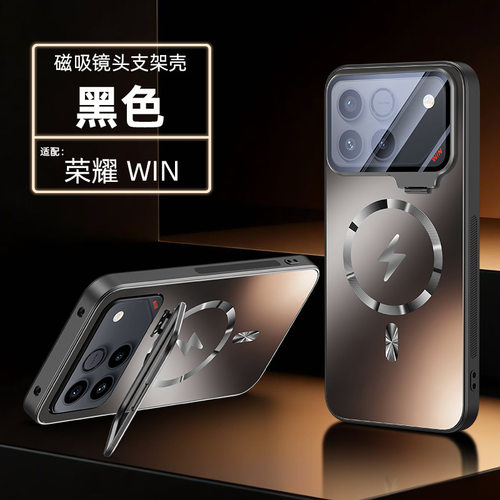 适用荣耀win手机壳新款磁吸磨砂荣耀WIN RT镜头支架全包防摔套潮
