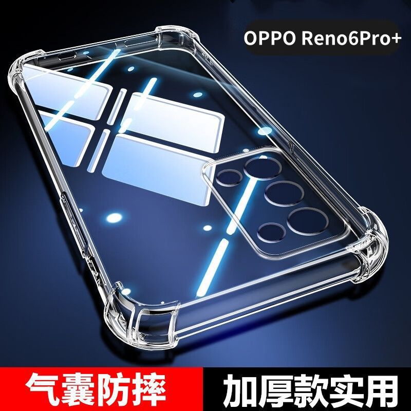 适用OPPOReno6Pro+防摔壳PENM00气囊四角全包透明保护壳硅胶软壳
