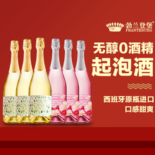 西班牙原瓶进口无醇起泡酒无酒精0度气泡型红酒高颜值果酒女生