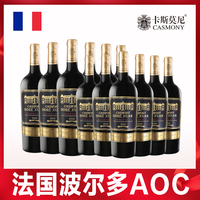 原瓶进口法国红酒法产区波尔多庄园原装AOC级干红葡萄酒卡斯莫尼
