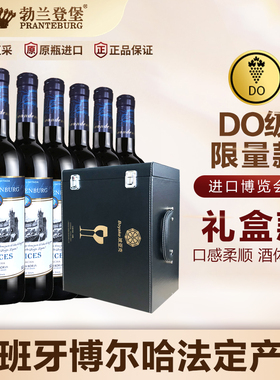 【DO级限量】西班牙博尔哈法定产区进口14度皮盒整箱干红葡萄酒