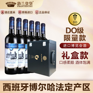 【DO级限量】西班牙博尔哈法定产区进口14度皮盒整箱干红葡萄酒