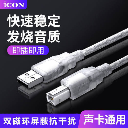 原装艾肯声卡USB数据线4nano MICU utrack外置声卡电脑连接线