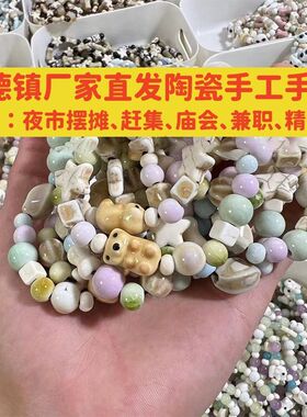 景德镇情侣陶瓷手链100条