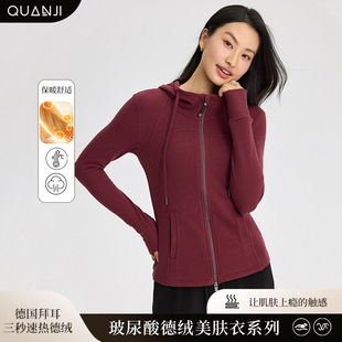 女士玻尿酸双面德绒美肤衣拉链开衫卫衣秋冬新款修身时尚连帽