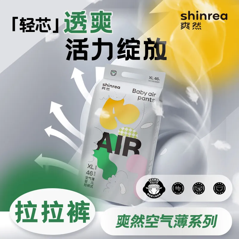 爽然Air空气薄S纸尿裤拉拉裤NB初生婴儿尿不湿M学步裤XL干爽透气