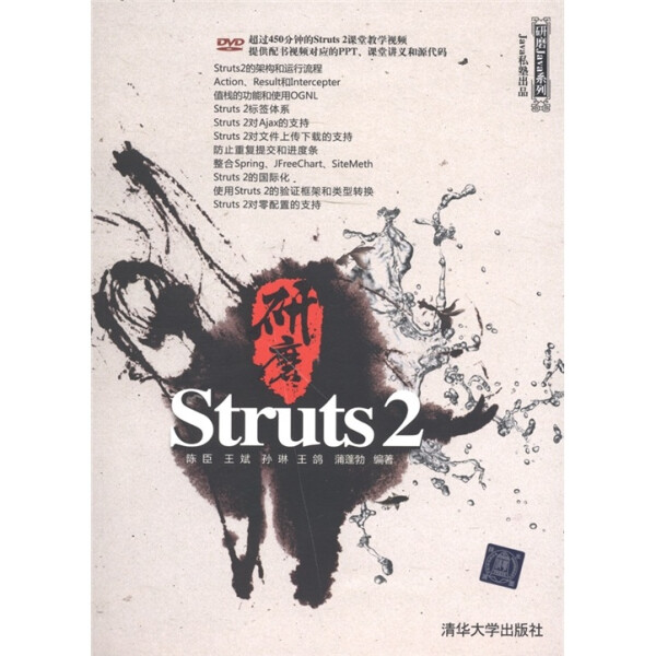 现货正版:*研磨Struts29787302259183清华大学