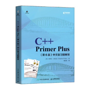 正版现货：C++ Primer Plus（第6版）中文版习题解答 9787115537744 人民邮电出版社 [美]史蒂芬·普拉达(StephenPrata)著，曹良亮