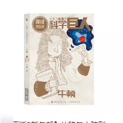 正版现货：从稚气小孩到科学巨人 牛顿