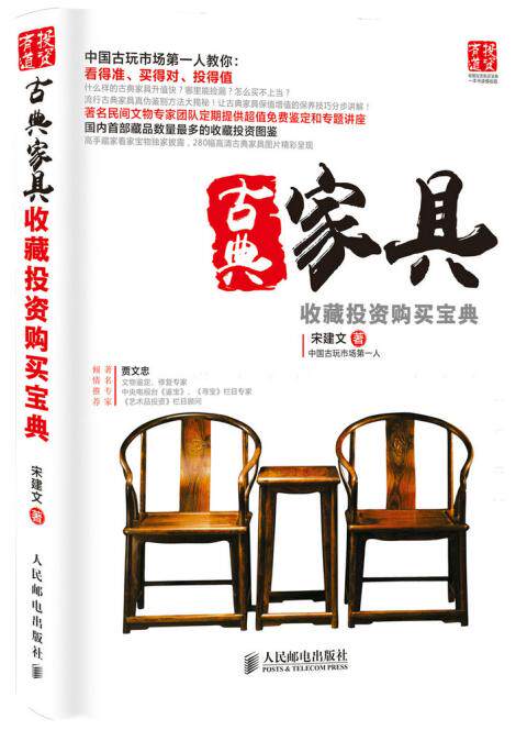 正版现货古典家具收藏投资购买宝典