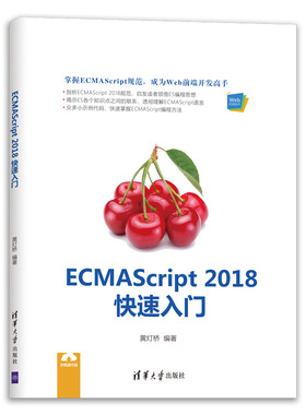 ECMAScript 2018快速入门