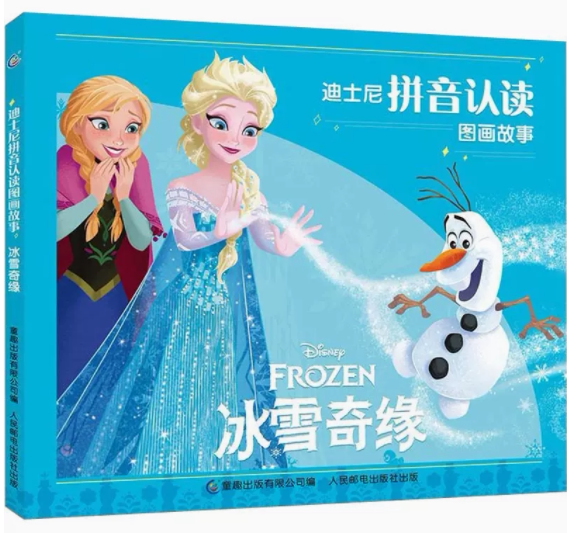 迪士尼拼音认读图画故事：冰雪奇缘