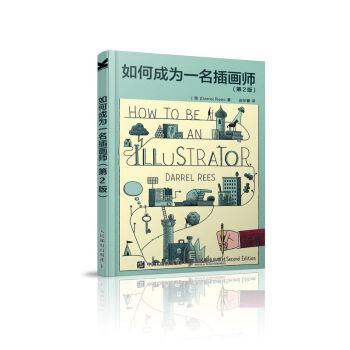 正版现货： 如何成为一名插画师（第2版） 9787115401878 人民邮电出版社 [英] Darrel,Rees 著,赵东蕾 译