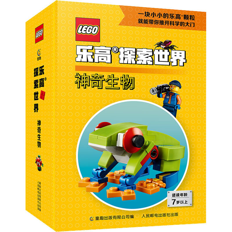 乐高探索世界神奇生物 9787115627674 人民邮电出版社
