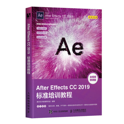 现货正版:After Effects CC 2019标准培训教程9787115572240人民邮电