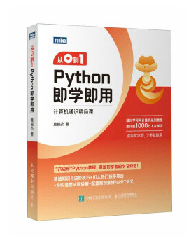 现货正版: 从0到1——Python即学即用 9787115612014 人民邮电出版社