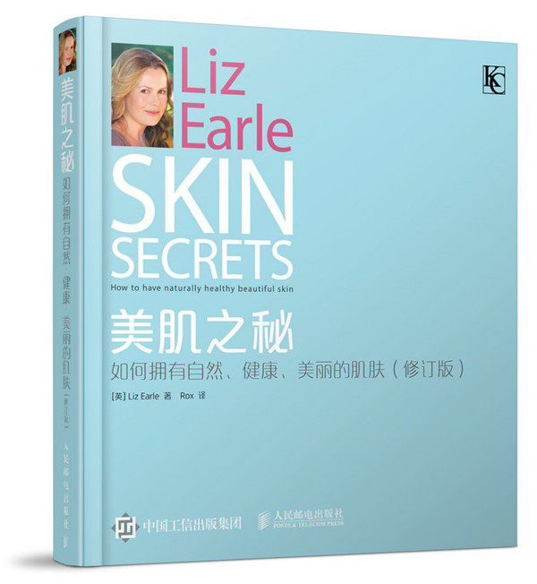 正版现货:美肌之秘:如何拥有自然、健康、美丽的肌肤(修订版)