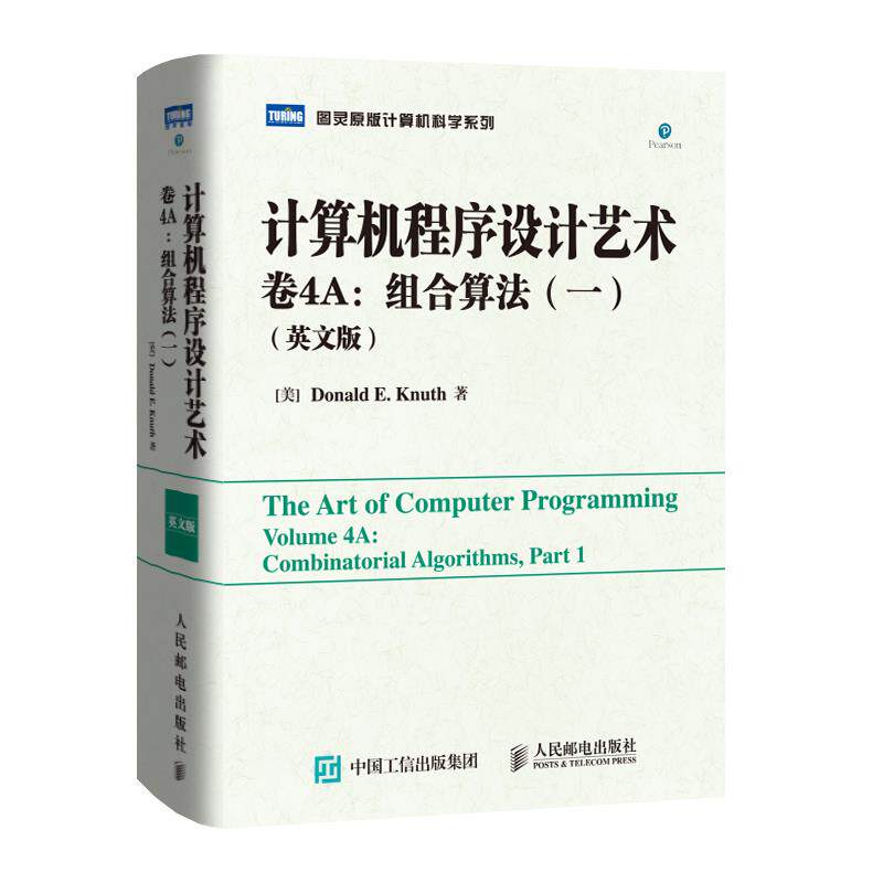 正版现货： 计算机程序设计艺术 卷4A：组合算法(一)(英文版)(精装) 9787115270504 人民邮电出版社 [美]Donald E. Knuth 著