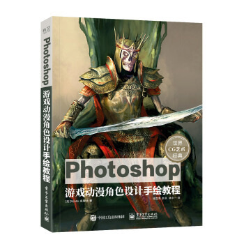 正版现货： Photoshop游戏动漫角色设计手绘教程 9787121410437 电子工业出版社 [英]3dtotal,出版社著,杨雪果 译