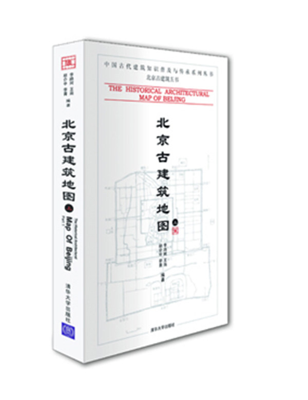 正版现货北京古建筑地图上