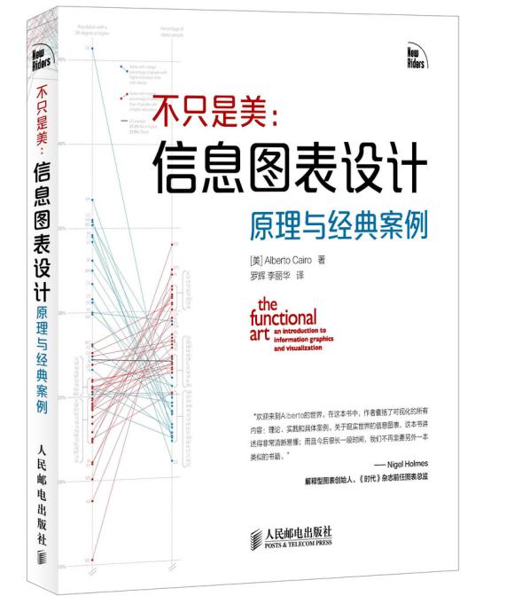正版现货:不只是美 信息图表设计原理与经典案例