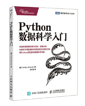 现货正版:Python数据科学入门 9787115470607 人民邮电出版社 [俄]德米特里·齐诺维耶夫(Dmitry Zinoviev)