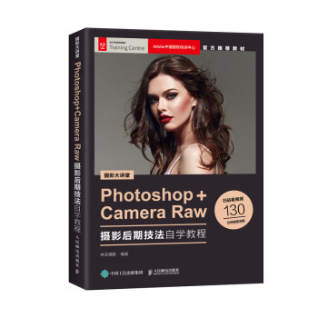 现货正版:摄影大讲堂  Photoshop+Camera Raw 摄影后期技法自学教程 9787115535320 人民邮电出版社 神龙摄影